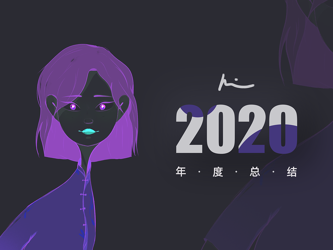 2020年画画的总结