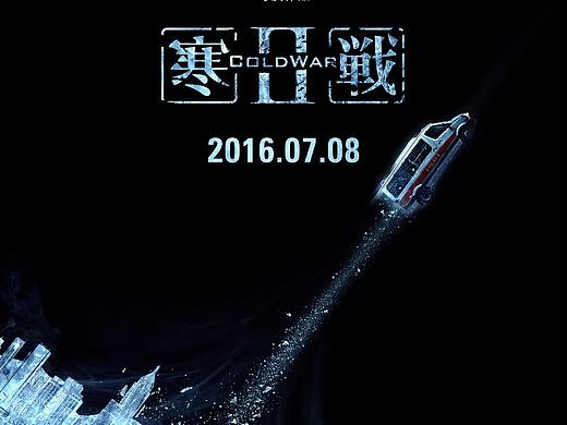 寒战II
