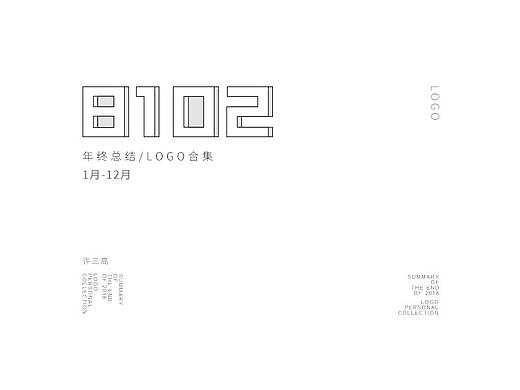 2018 年终logo合集