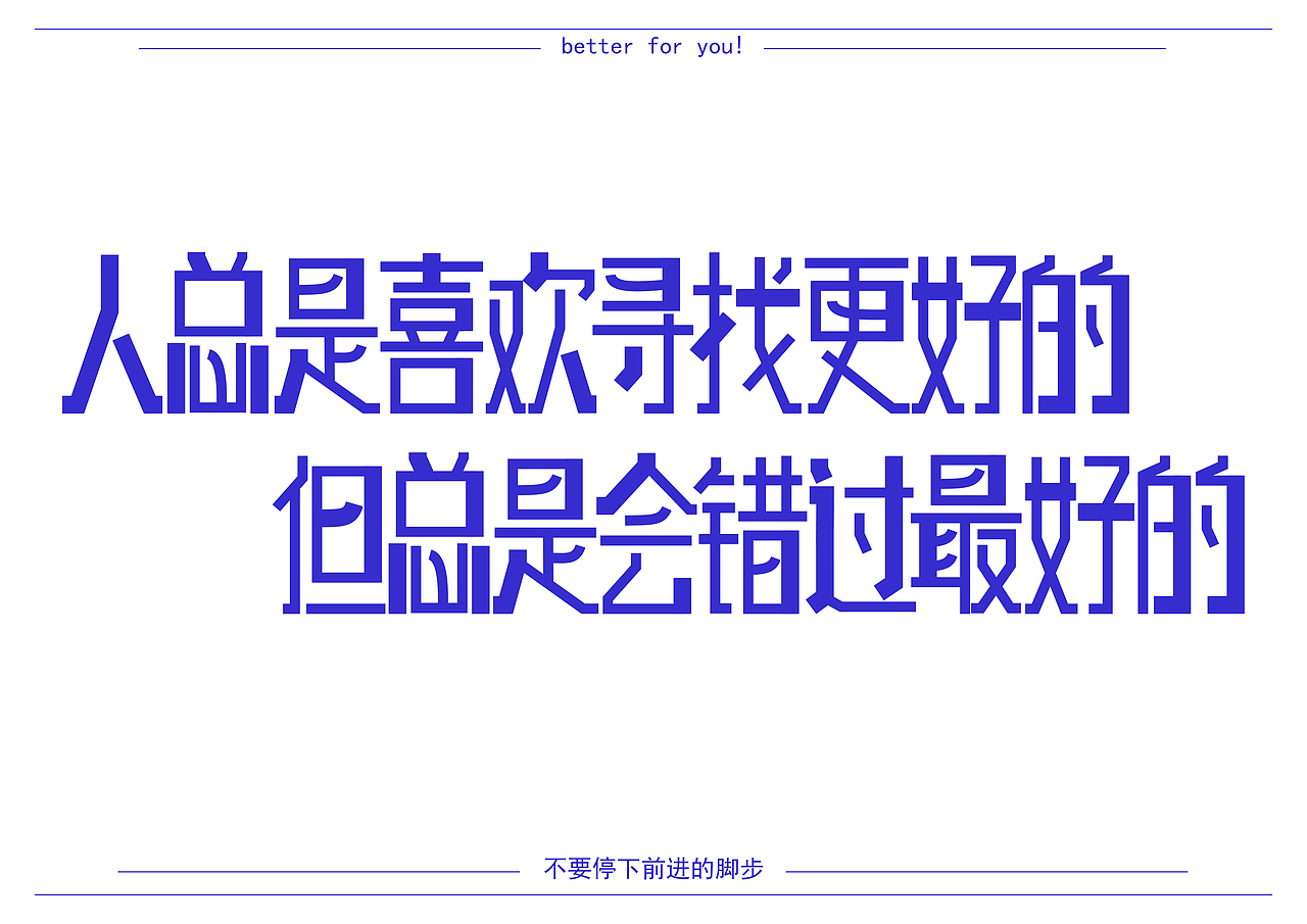 毒鸡汤系列（图ZMjc4Njg5MDg0） - 字体/字形 - 站酷设计师毒脚瘦原创素材 - 站酷ZCOOL
