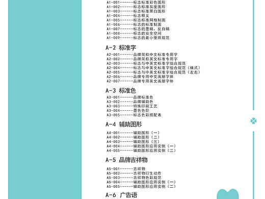 VI手册（满庭芳花店）基础部分：标志，广告语，吉祥物等