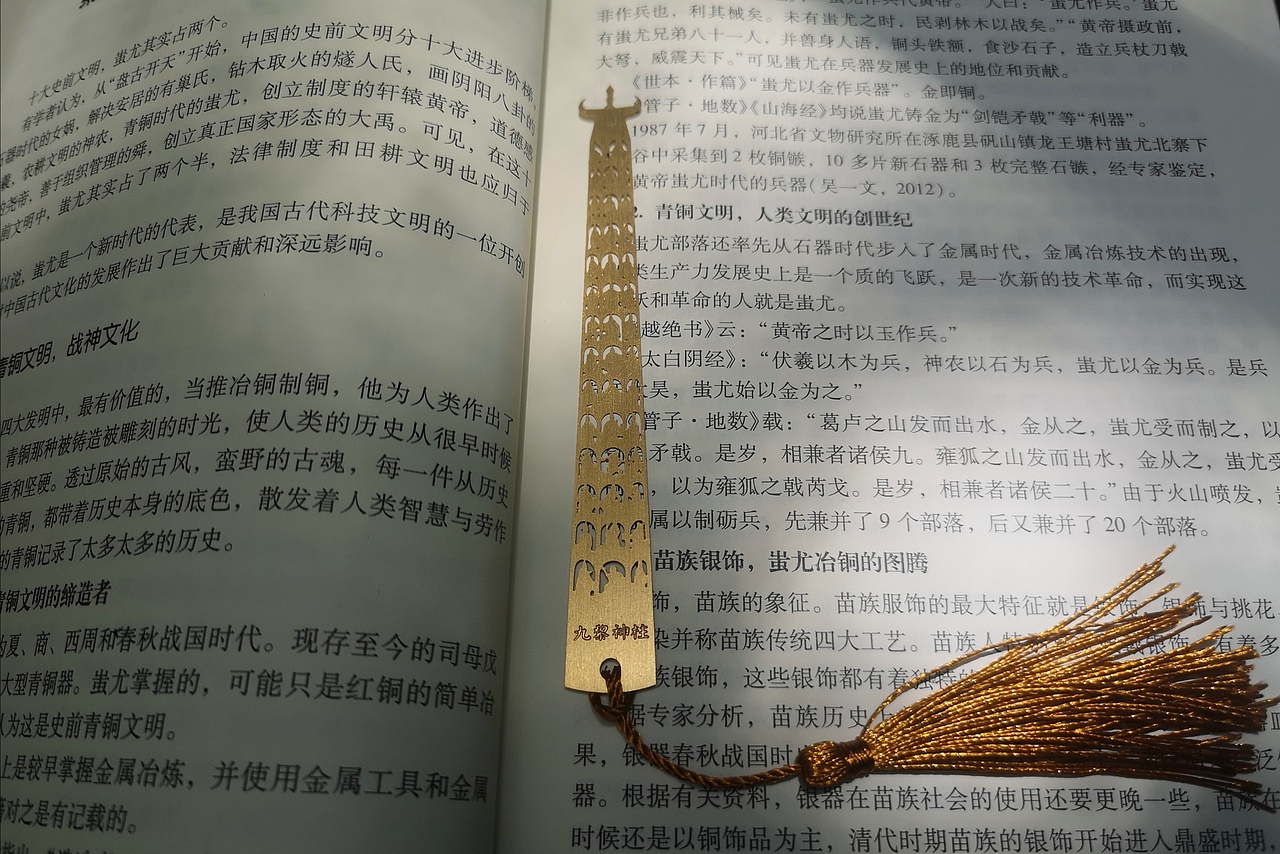 蚩尤九黎城文创黄铜书签（图ZMjExODU0MzM2） - 其他 - 站酷设计师苗小蚩原创素材 - 站酷ZCOOL