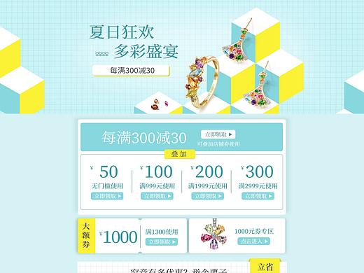 珠宝夏季页面（个人主页-ZNDYzMzUzMTI=） - 电商 - 站酷设计师把悲伤藏在梦里原创素材 - 站酷ZCOOL