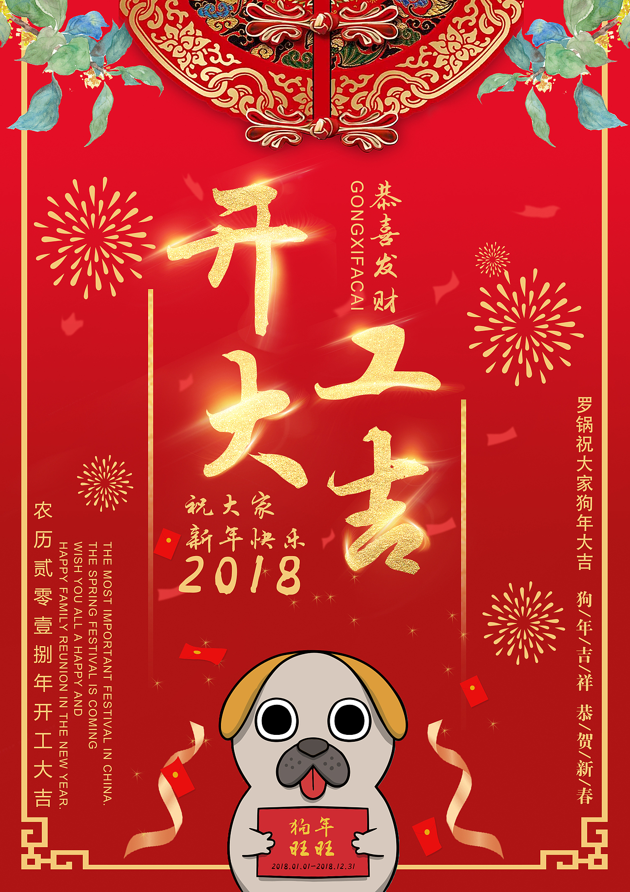 开工大吉（图ZMTA2MzgwMjcy） - 海报 - 站酷设计师GUO侠原创素材 - 站酷ZCOOL