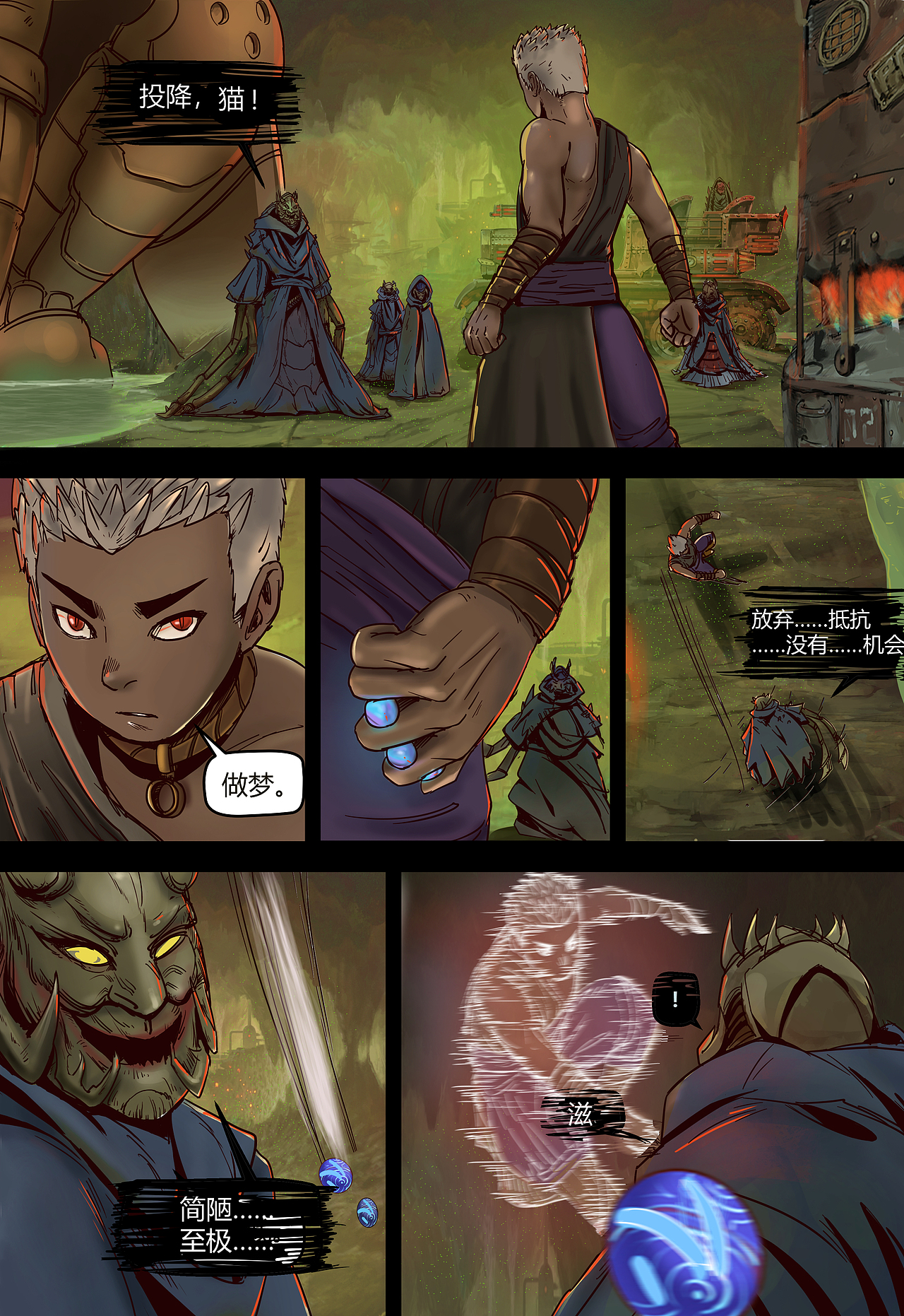 蒸汽世界第108话潮汐