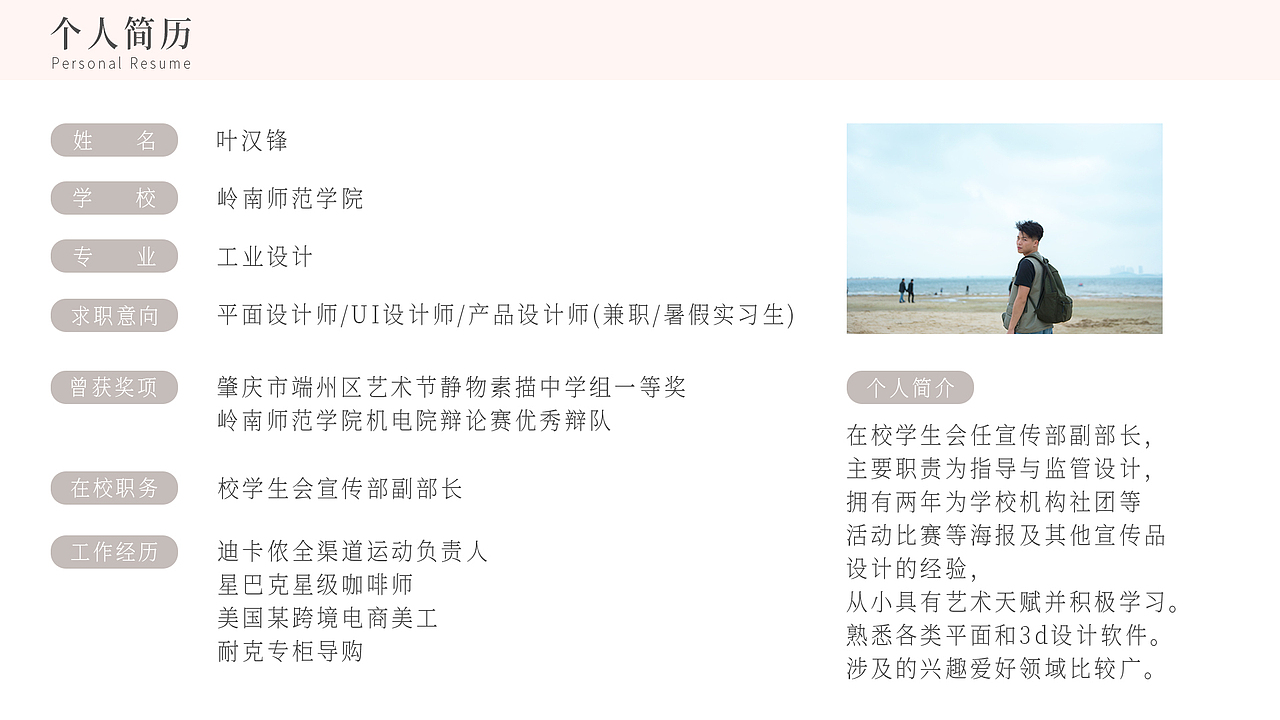 我的大一大二时期｜简历及作品集（图ZMTY5OTQwMjA0） - PPT/Keynote - 站酷设计师Yiphonfung原创素材 - 站酷ZCOOL