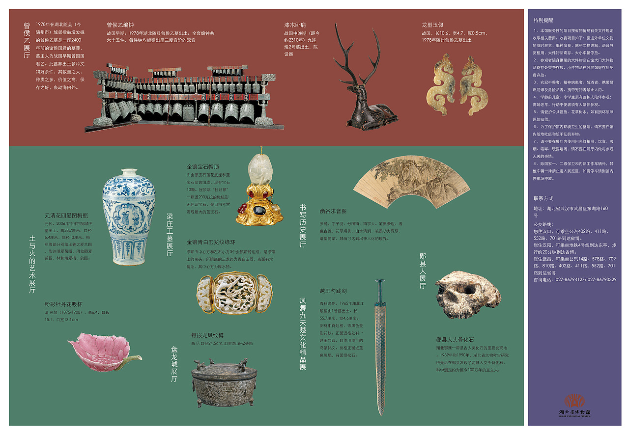 湖北省博物馆导览手册设计