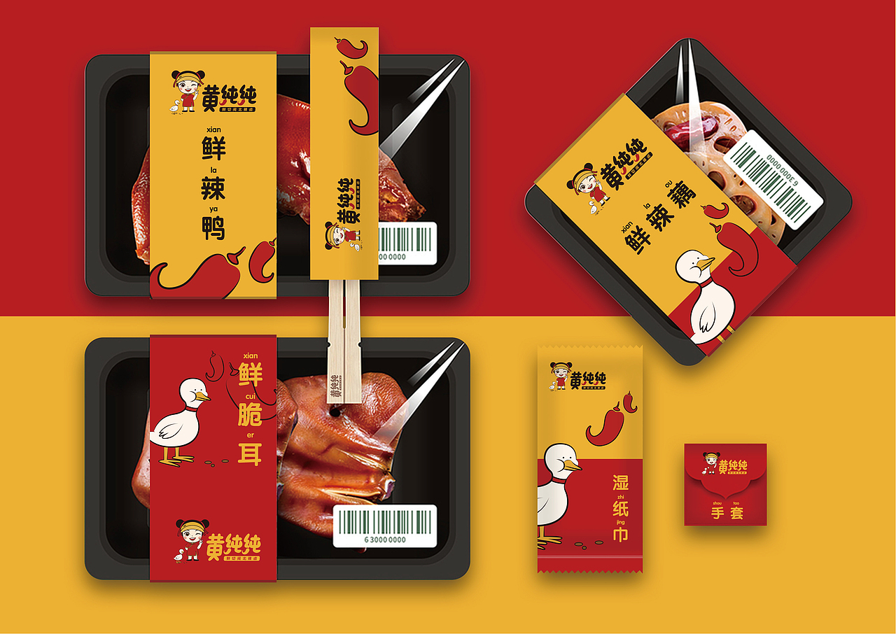 卤味品牌《黄纯纯》