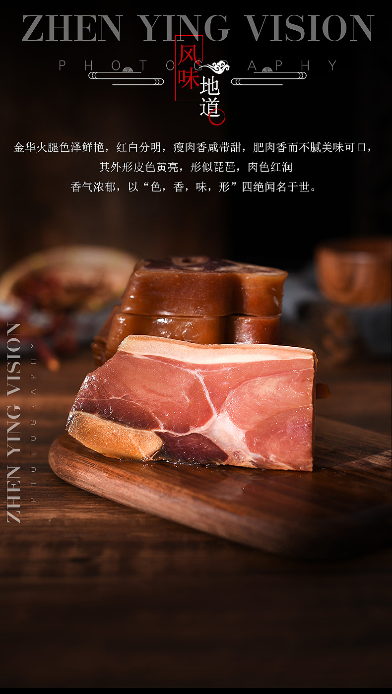 金华火腿火腿拍摄烟熏猪蹄拍摄腊肉拍摄（图ZMjc0ODA0NTk2） - 产品摄影 - 站酷设计师ZY摄影原创素材 - 站酷ZCOOL