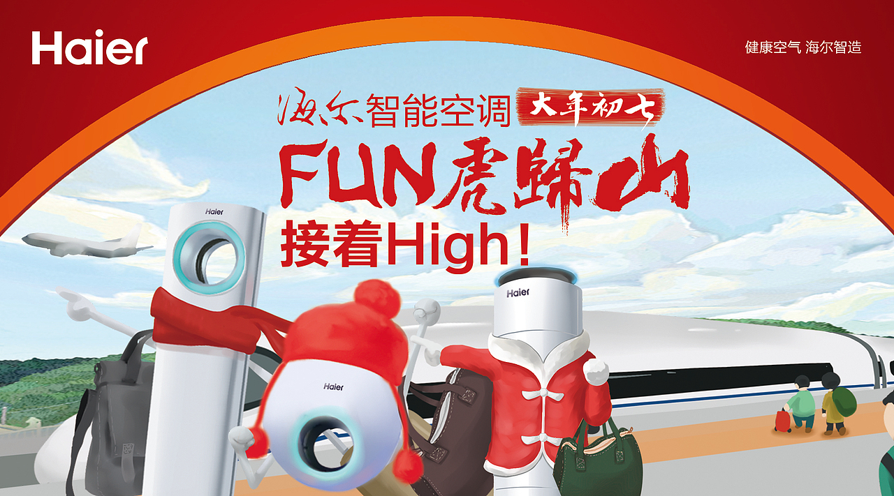 海尔空调微信（10—2） 新年FUN 空气魔方加入（图ZMjY1MjI3NTI=） - 宣传物料 - 站酷设计师暖暖爸是俊少原创素材 - 站酷ZCOOL