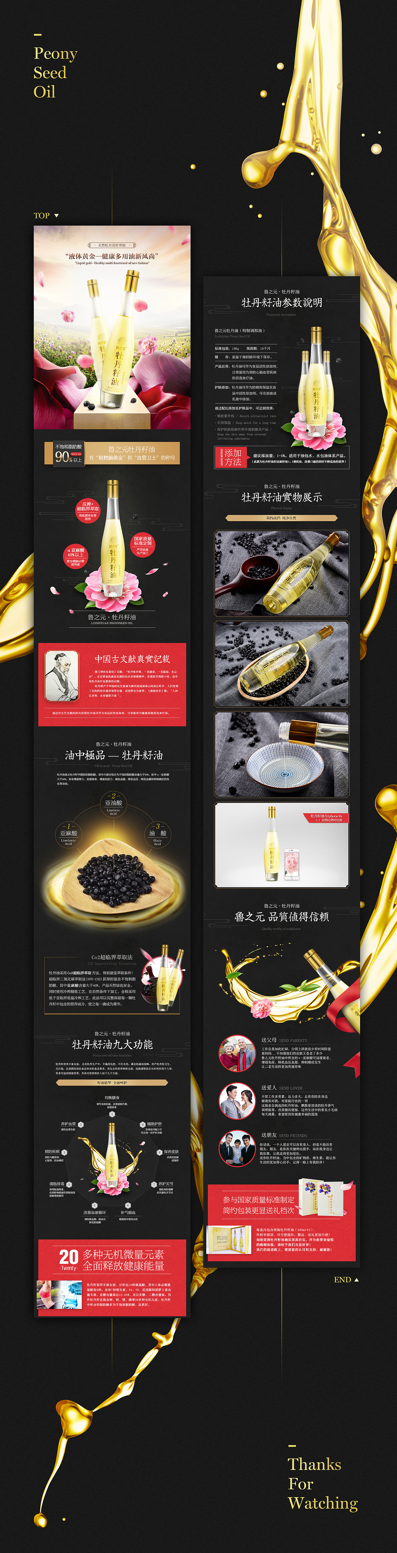 牡丹籽特制多功能调和油详情（图ZNjg1MDg0MDg=） - 电商 - 站酷设计师lzycate星原创素材 - 站酷ZCOOL