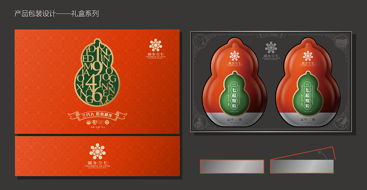 苗乡三七品牌vi设计