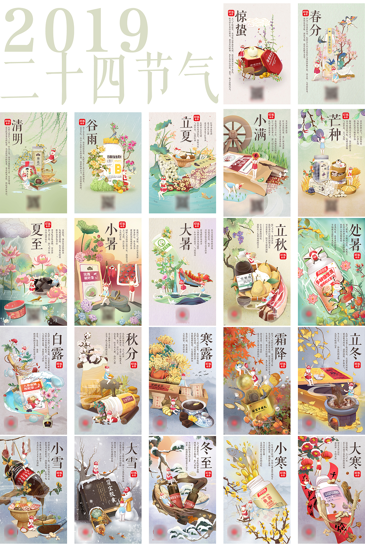 2019年24节气海报汇总