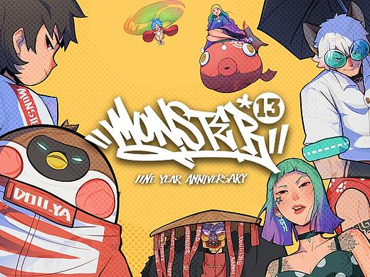 MONSTER⑬一周年纪念