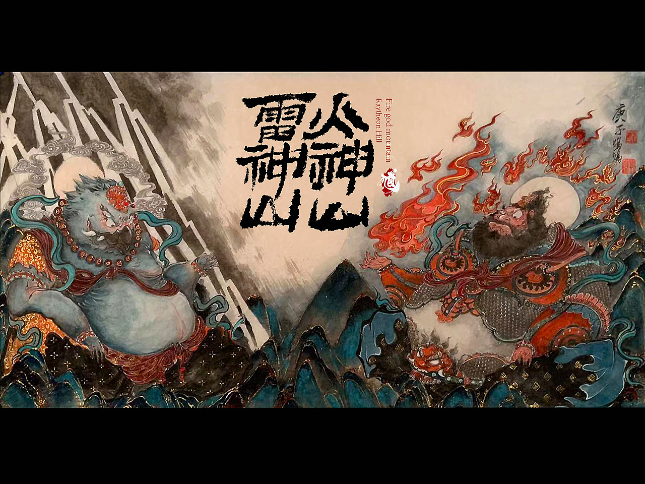 这是当时《火神山雷神山》的原画