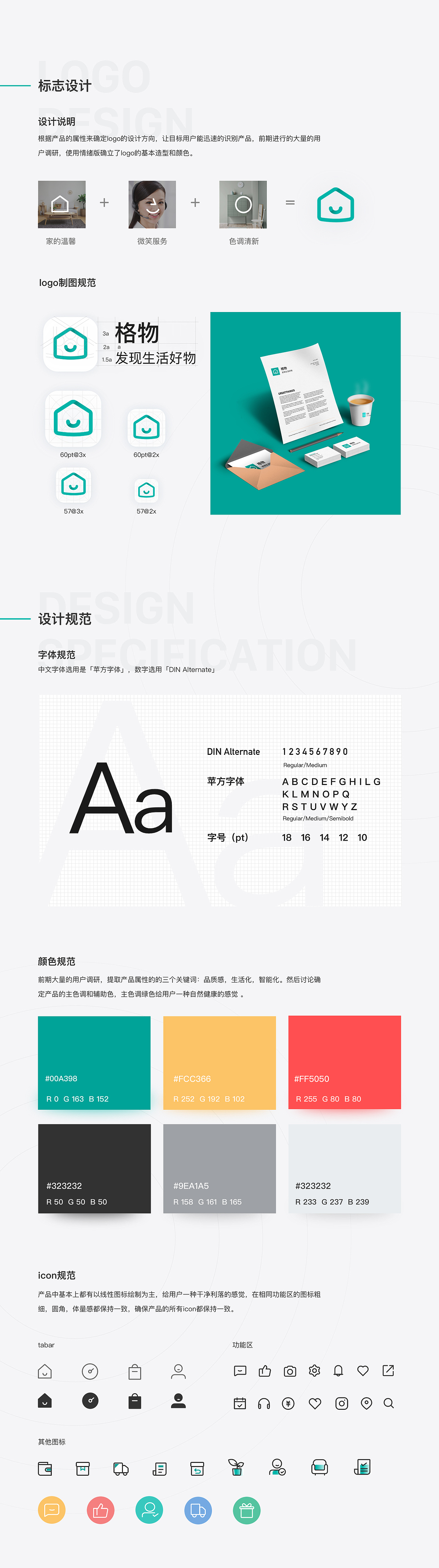 格物-发现生活好物 UI界面设计