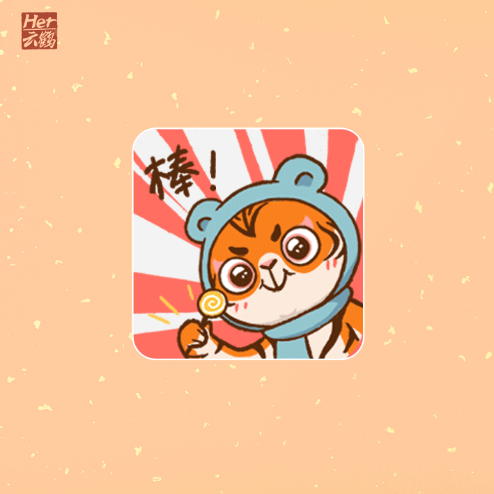 猛虎出山 虎年大吉 | 萌虎诺吉插画系列（图ZMjg2NTI5MTMy） - 网络表情 - 站酷设计师云鹤Her原创素材 - 站酷ZCOOL