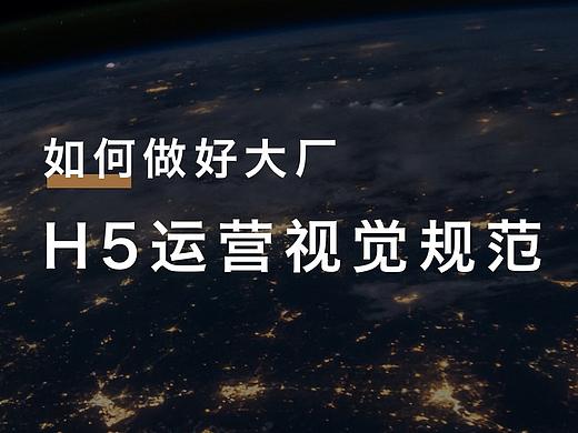如何做好大厂H5运营视觉规范（快手）