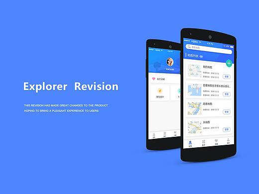 地图数据采集 Explorer APP设计