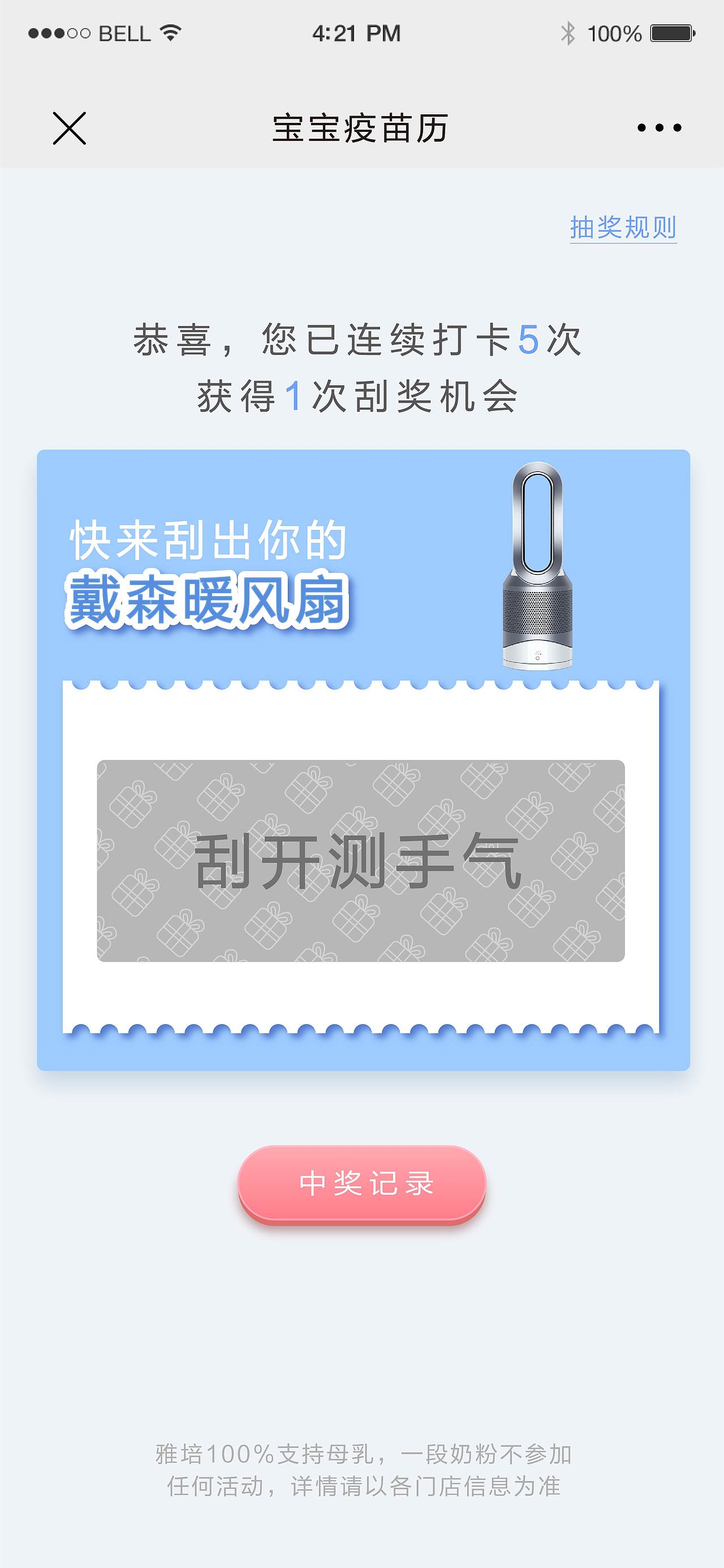 雅培疫苗历 部分设计