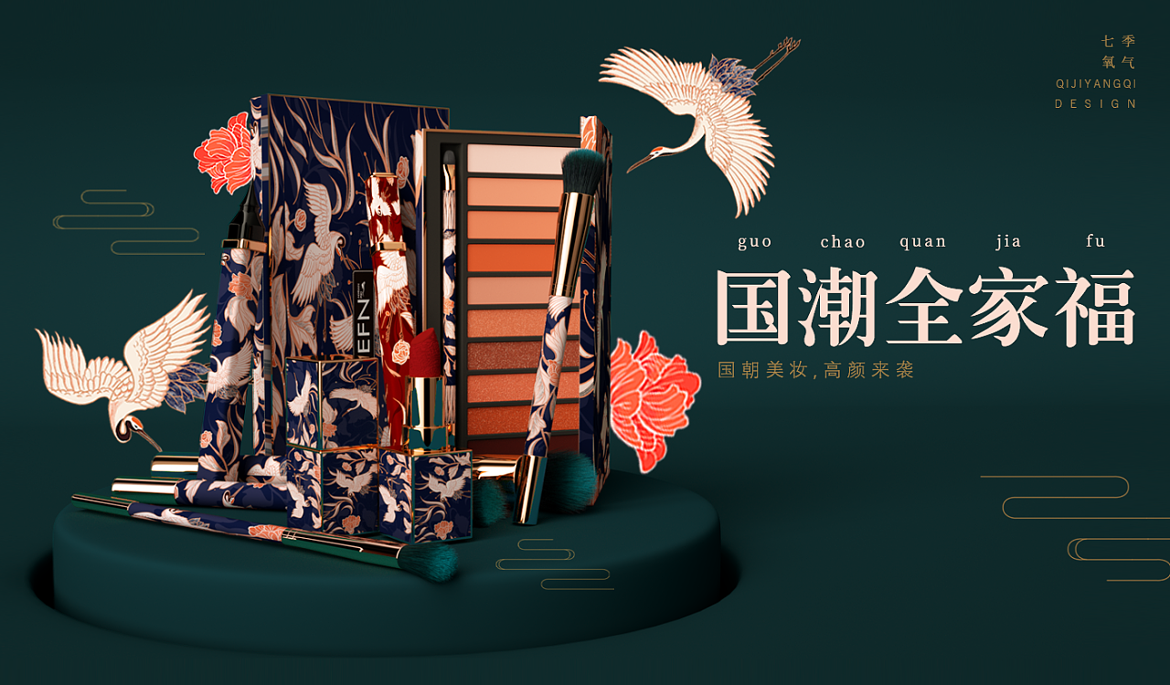 国潮化妆品c4d建模海报