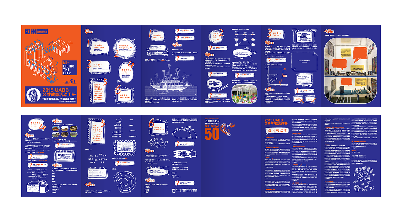 不永恒空间(2015 UABB 外围展展厅)