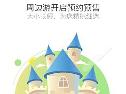 旅游类APP