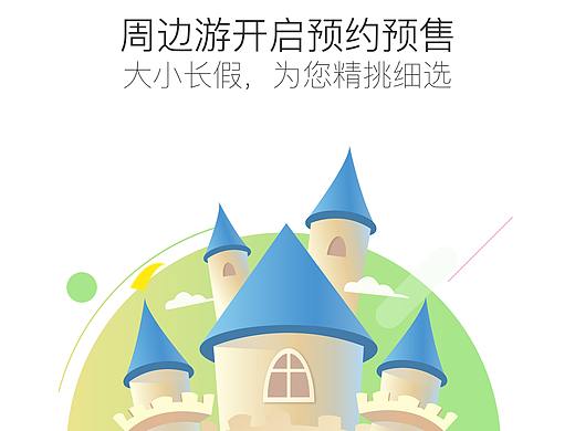 UI-移动端ACTION旅游APP引导页