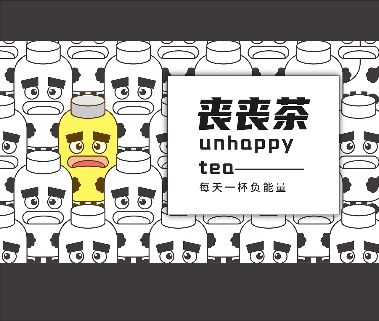 丧丧茶IP（图ZMjcxMzY0Mjk2） - IP形象 - 站酷设计师迷璐的迷鹿原创素材 - 站酷ZCOOL
