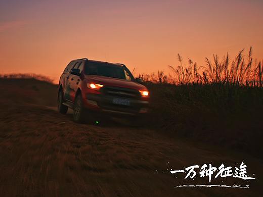 FORD - F150 《一万种征途 . 西双版纳特辑》
