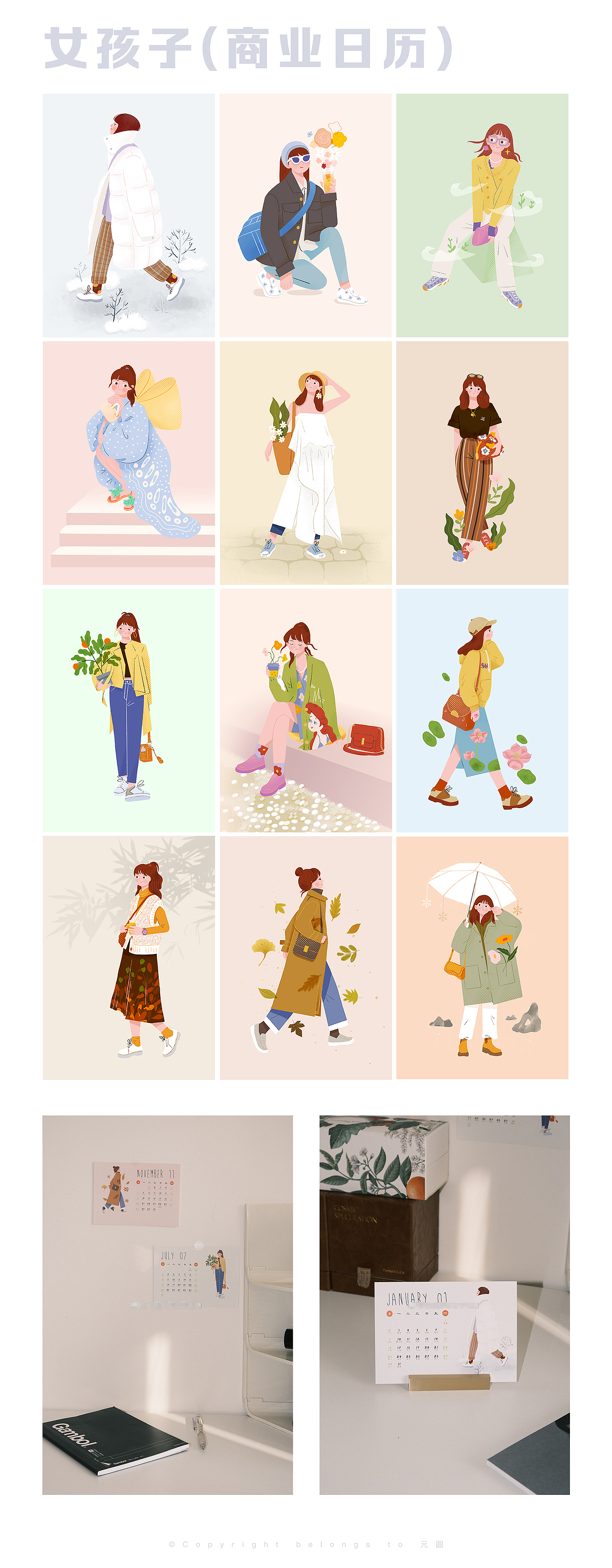 元圆2021插画作品总结