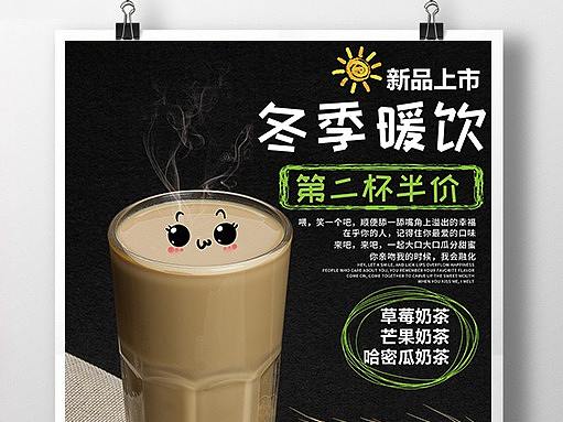 广告海报奶茶海报