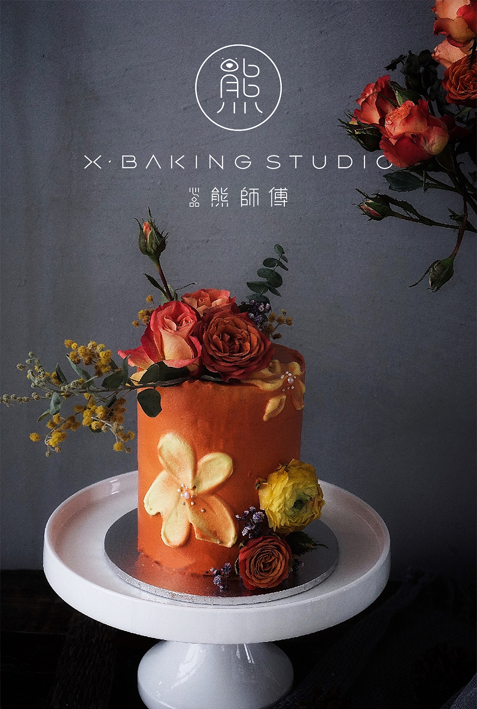 心品熊师傅烘焙工作室 x-baking studio