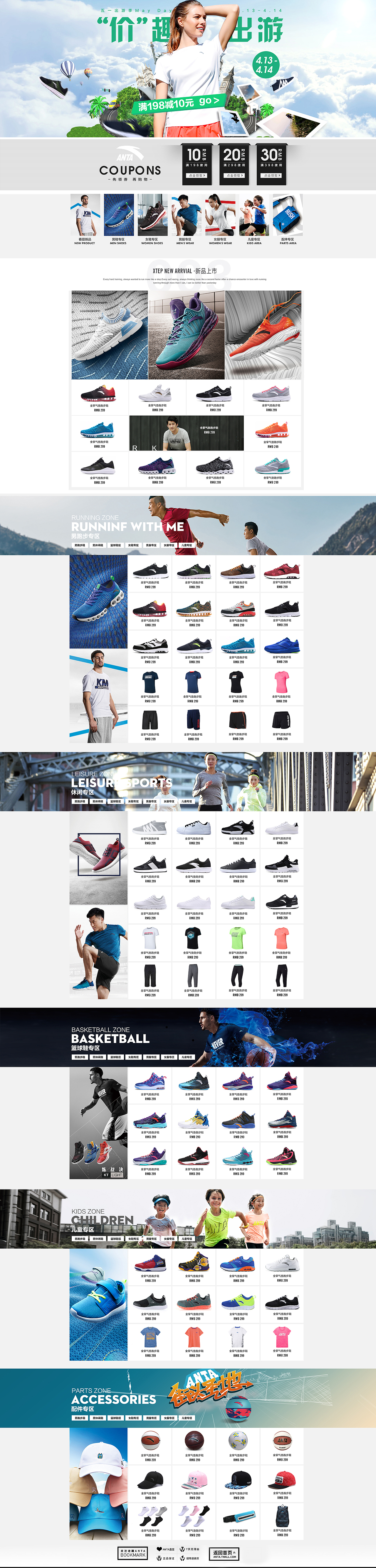 安踏出游季页面
