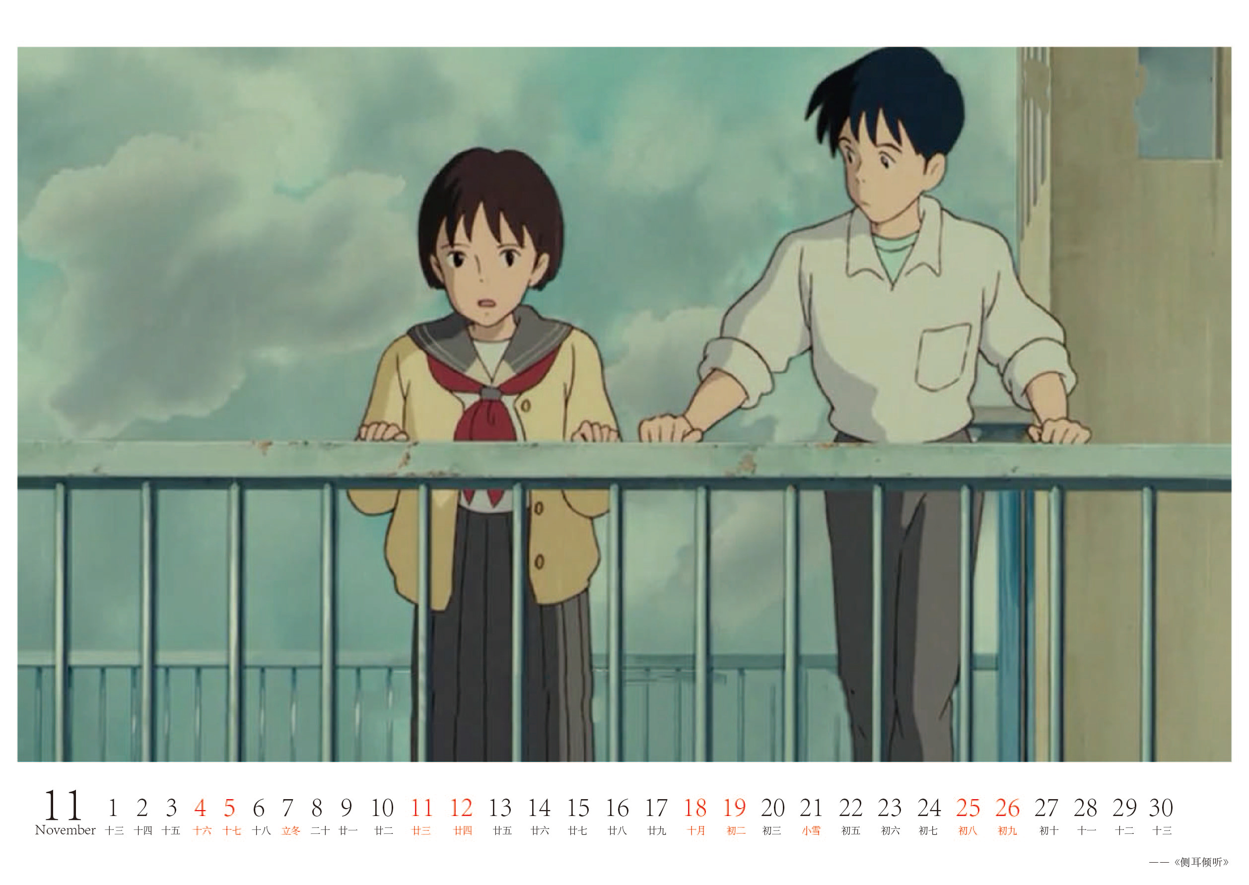 版式设计 宫崎骏漫画主题台历设计