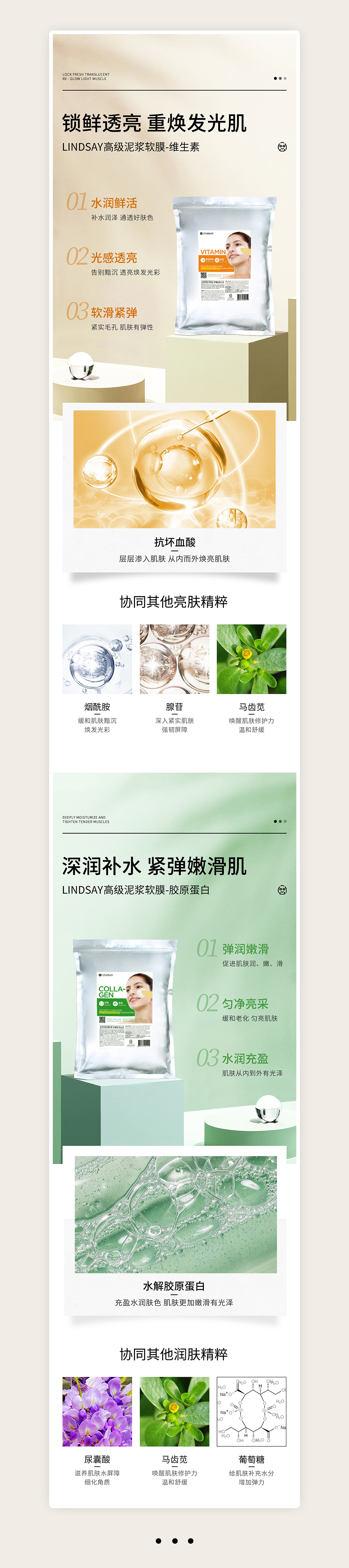 护肤品详情页-面膜粉详情页-美妆详情页