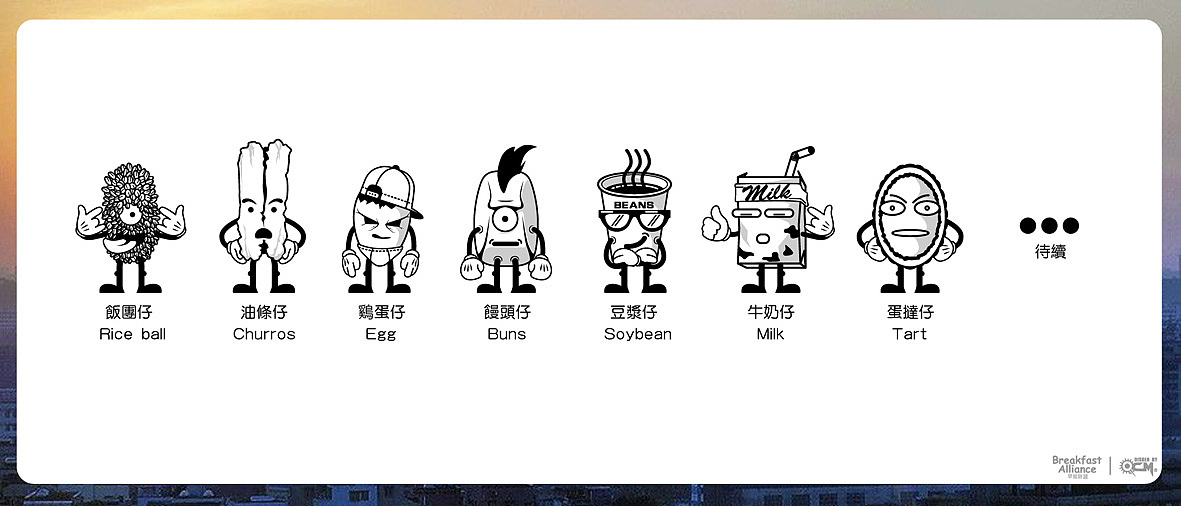早餐联盟（一）（图ZMTU5NjYyNjg=） - 其他平面 - 站酷设计师莫明淇妙原创素材 - 站酷ZCOOL