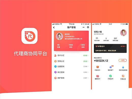 代理商协同平台