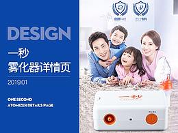 一秒雾化器详情页