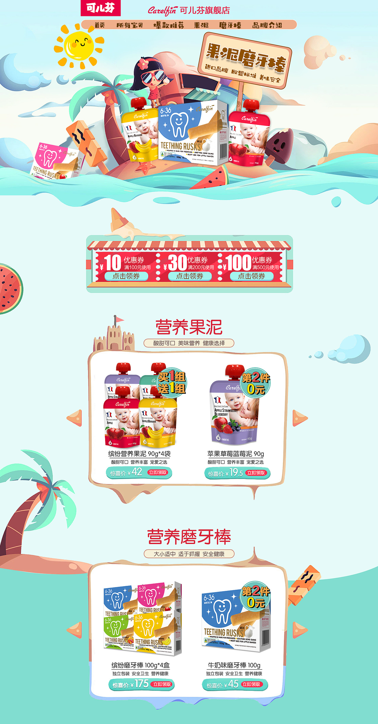 可儿芬夏季日常页面