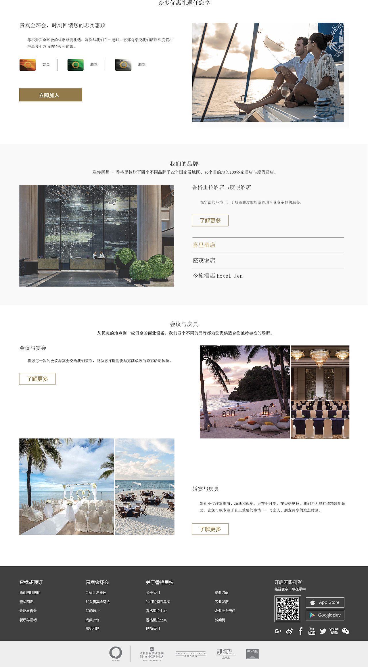 香格里拉酒店官网临摹