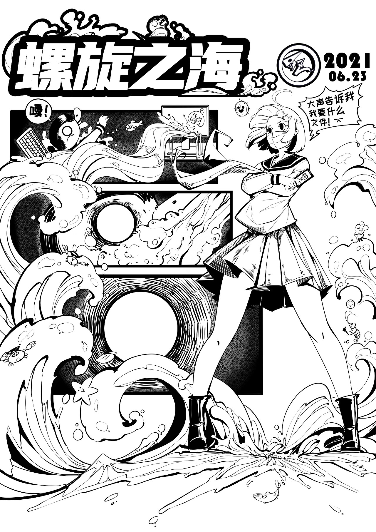 因为其心似大海,又常常可以把屏幕那一头的同事弄得翻江倒海。故称为螺旋之海,跟她打交道 ,要谨记:我只要Ai文件!