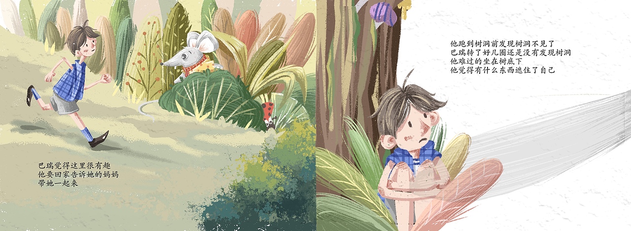 绘本《别有“洞”天》