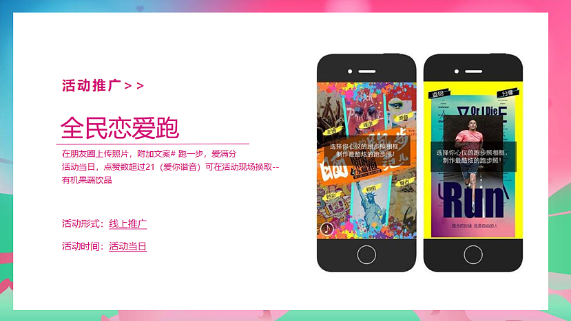 七夕乐跑(“寻LOVE环游记”就“世”爱你主题)活动案