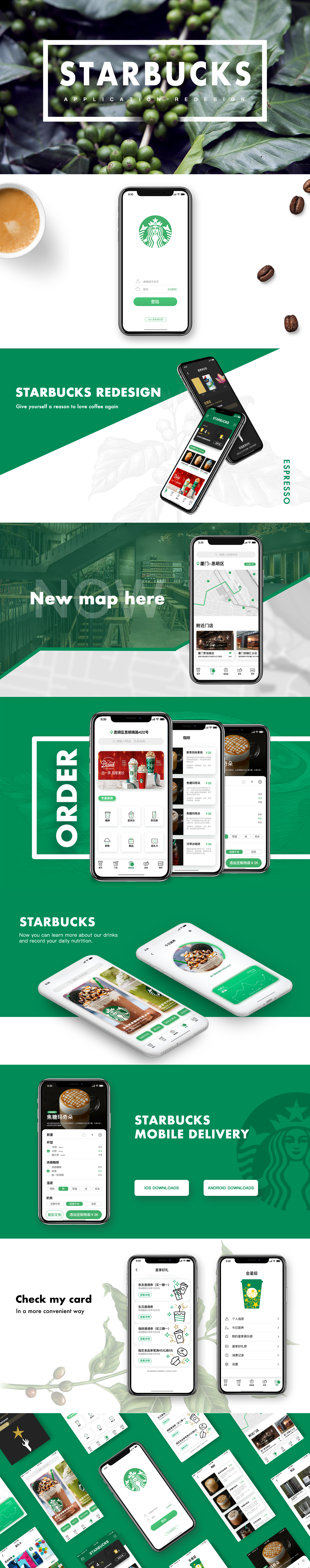 Starbucks-星巴克咖啡端APP界面设计