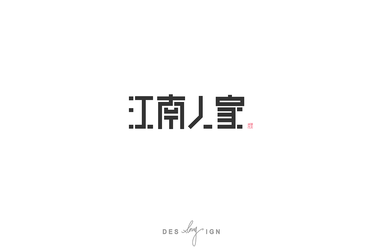 字体/LOGO (2018.9-2018.12)