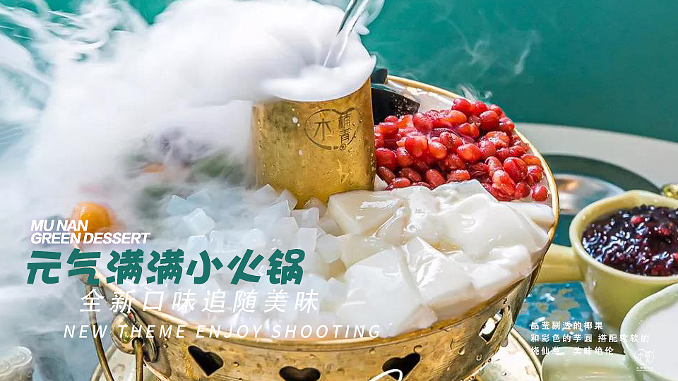 魔都首家自带仙气的冰锅~有甜品才叫夏天