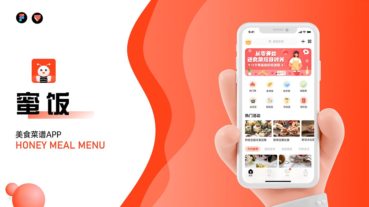 蜜饭APP（图ZMjQ2NzYzNTMy） - APP界面 - 站酷设计师暮柒原创素材 - 站酷ZCOOL