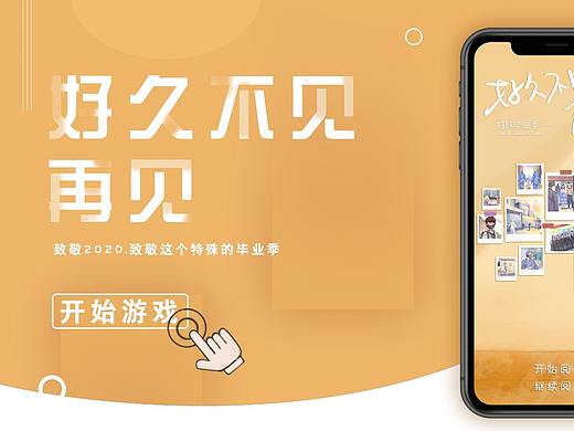 毕业生疫情主题创作——《好久不见，再见》