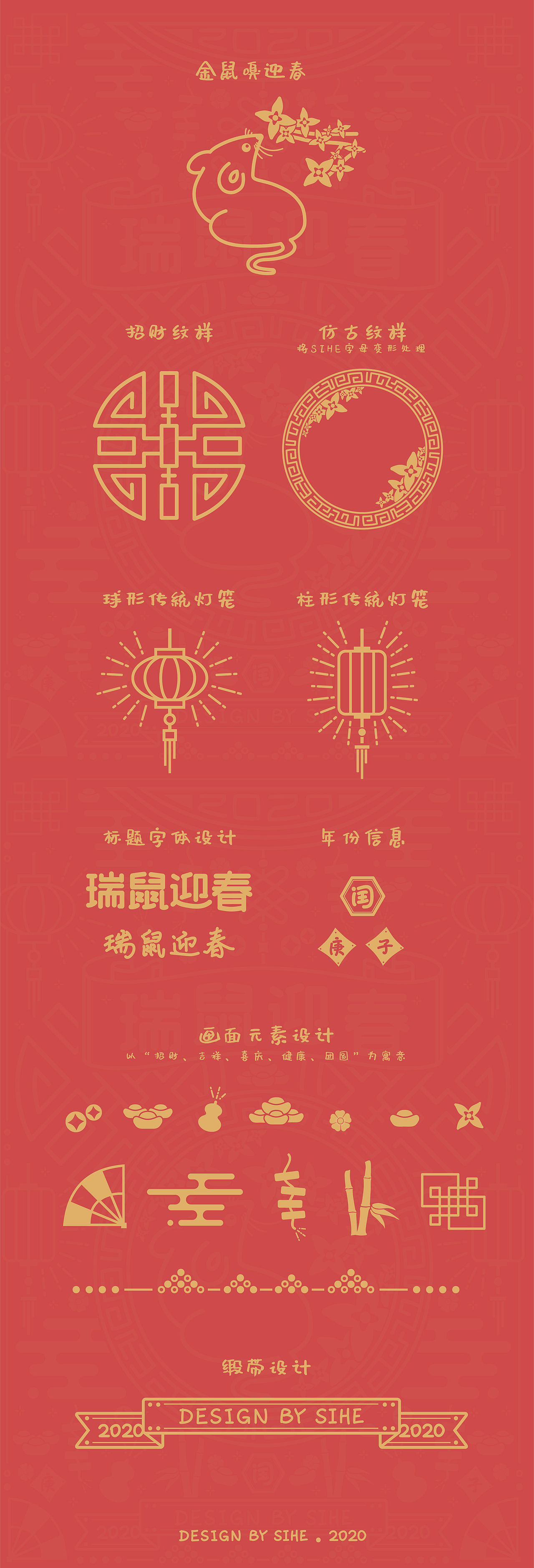 Pattern page design | 瑞鼠迎春